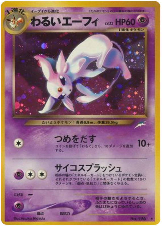 わるいエーフィ card front