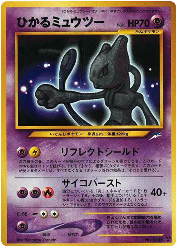 ひかるミュウツー card front