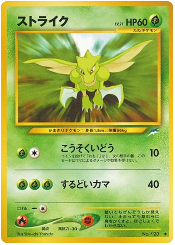 ストライク card front