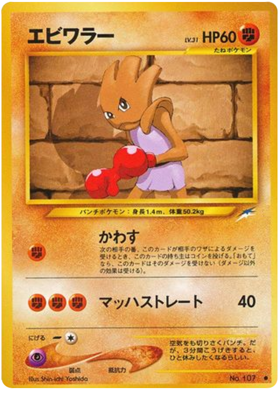 エビワラー card front