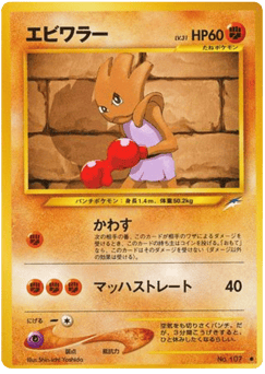 エビワラー