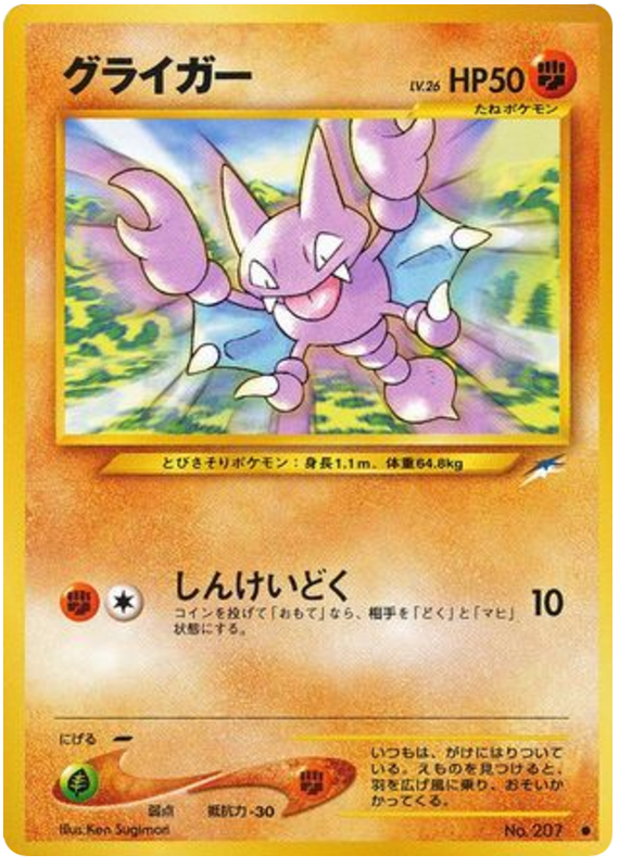 グライガー card front