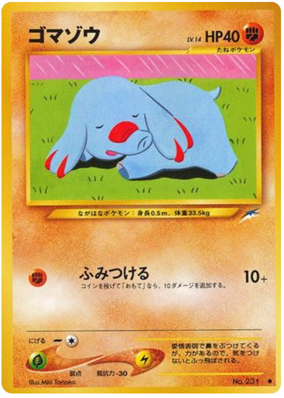 ゴマゾウ card front