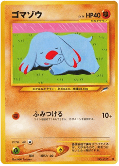 ゴマゾウ