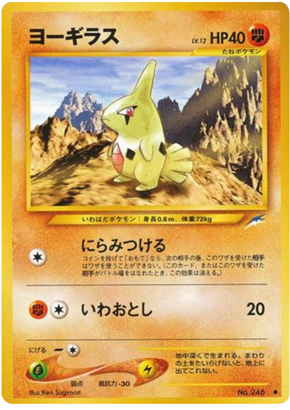 ヨーギラス card front