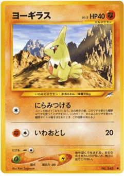 ヨーギラス