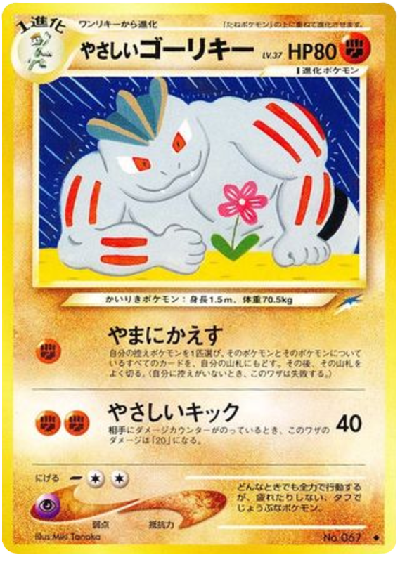 やさしいゴーリキー card front