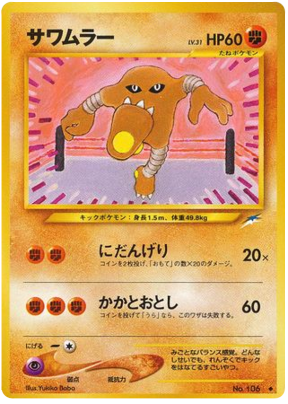 サワムラー card front