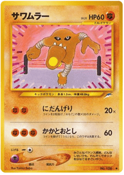 サワムラー
