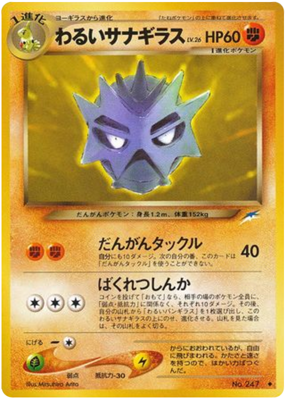 わるいサナギラス card front