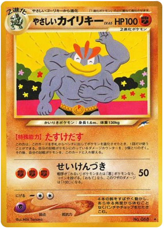 やさしいカイリキー card front