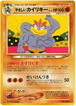 やさしいカイリキー