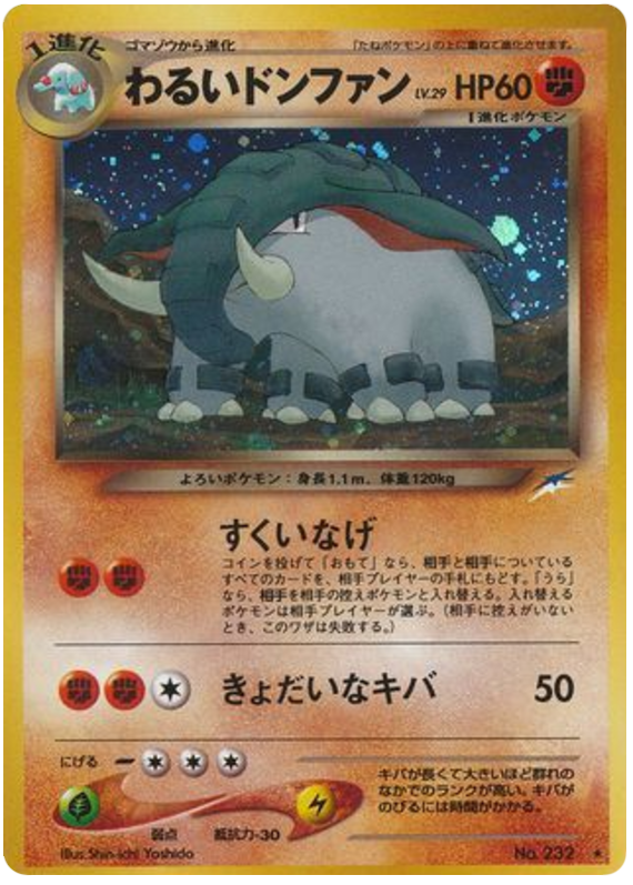 わるいドンファン card front