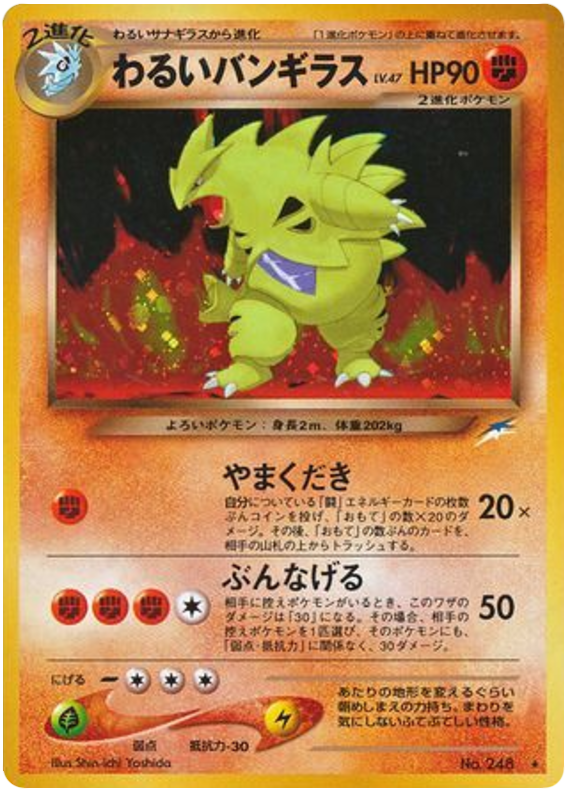 わるいバンギラス card front