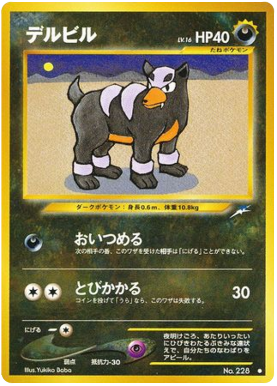 デルビル card front