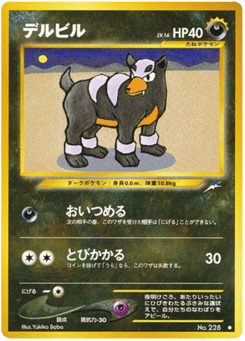 デルビル