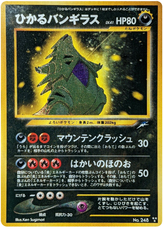 ひかるバンギラス card front