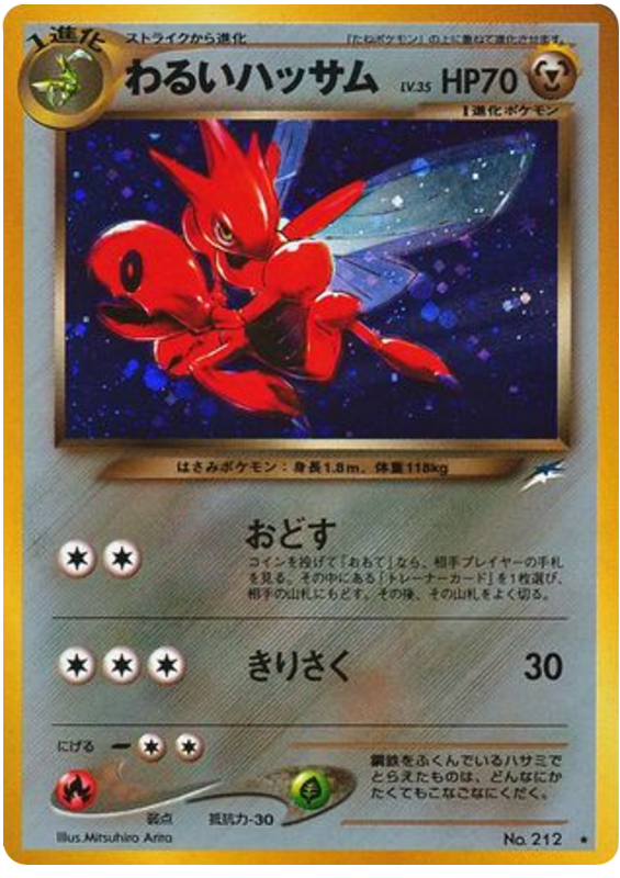 わるいハッサム card front