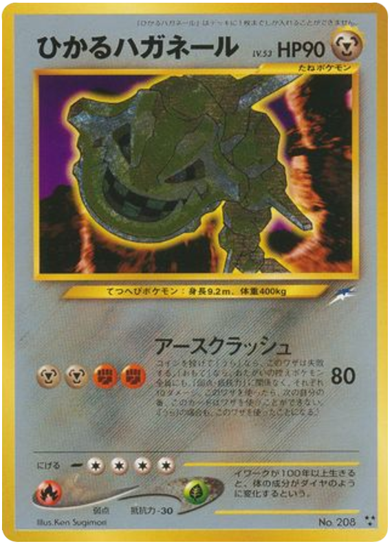 ひかるハガネール card front