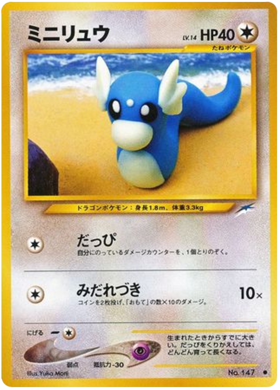ミニリュウ card front