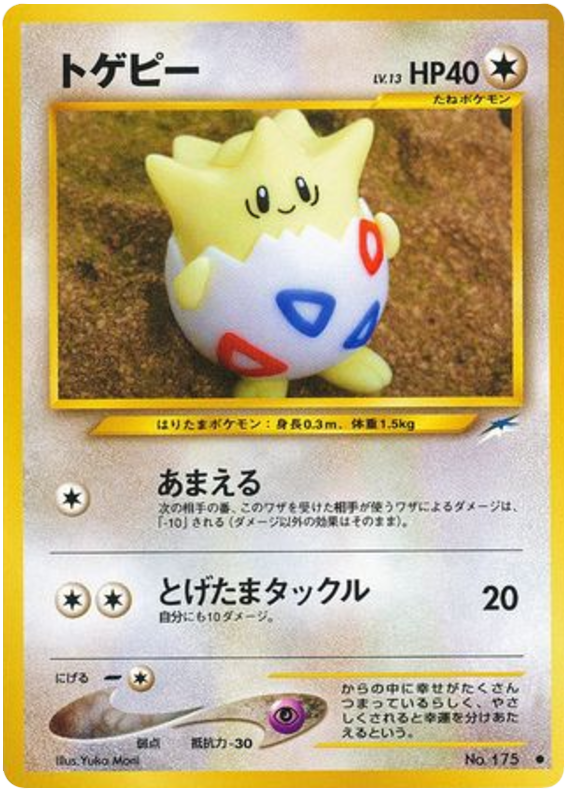 トゲピー card front