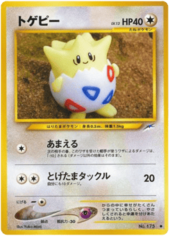 トゲピー