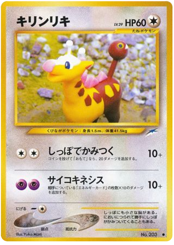 キリンリキ card front