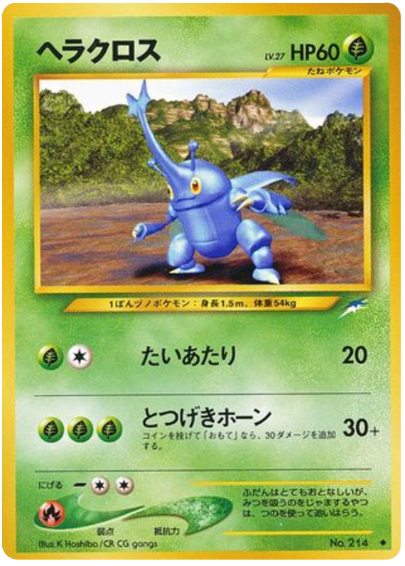 ヘラクロス card front