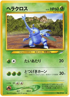 ヘラクロス