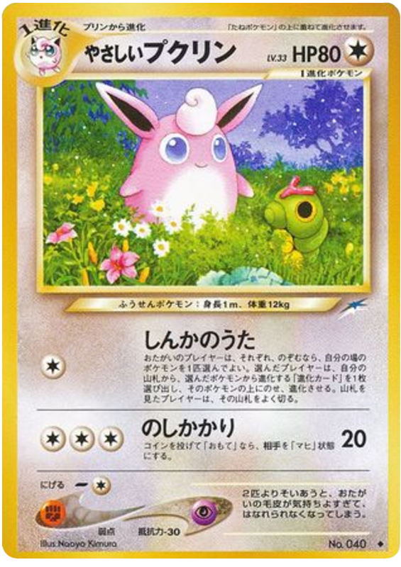 やさしいプクリン card front