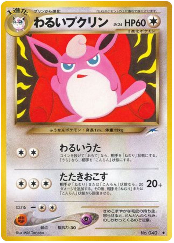 わるいプクリン card front