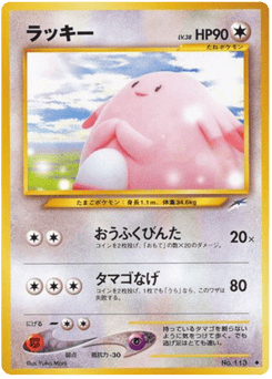 ラッキー