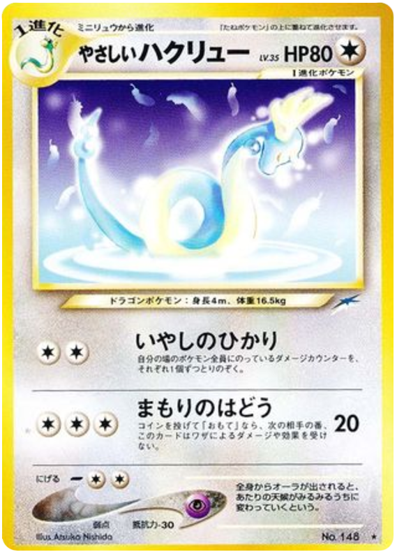 やさしいハクリュー card front