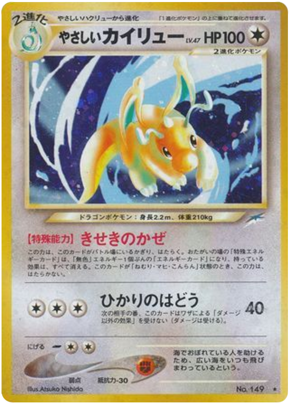 やさしいカイリュー card front