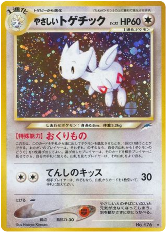 やさしいトゲチック card front