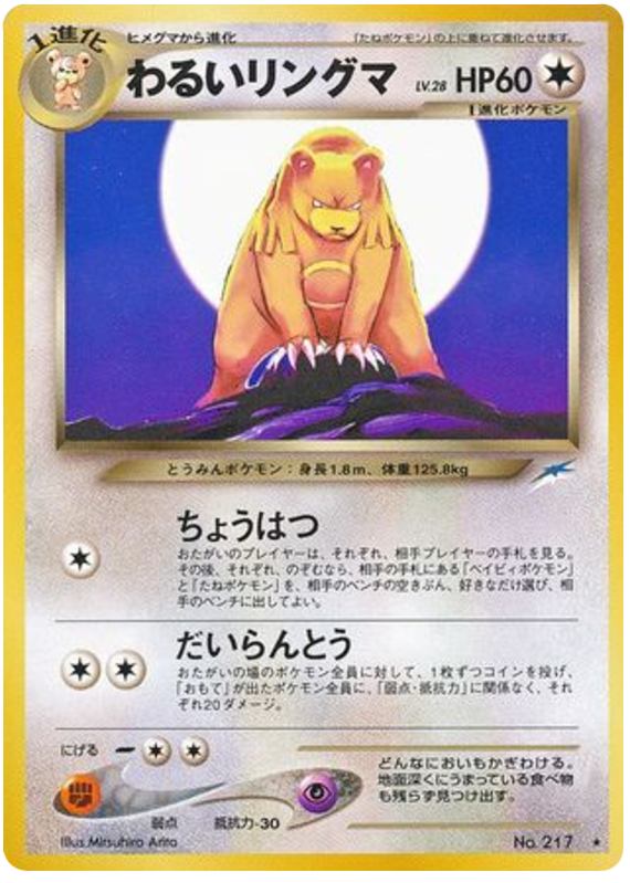 わるいリングマ card front