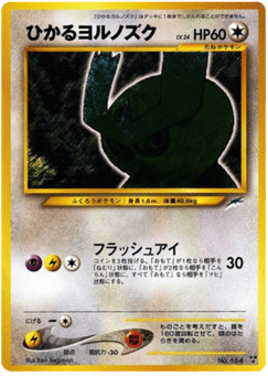 ひかるヨルノズク