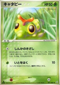 キャタピー card front