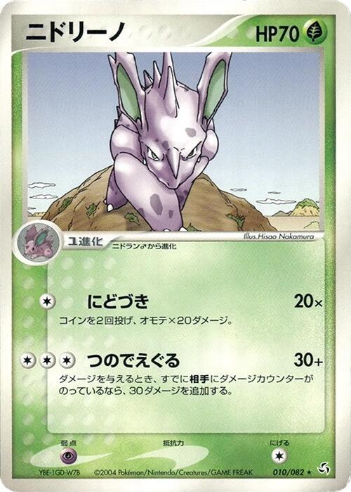 ニドリーノ card front