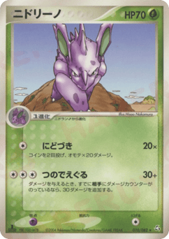 ニドリーノ