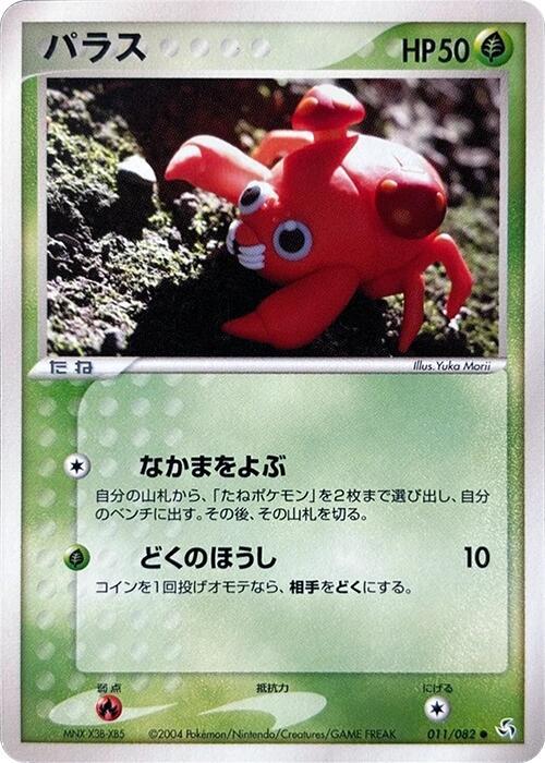 パラス card front