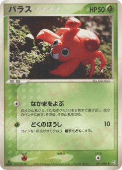 パラス