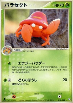 パラセクト card front