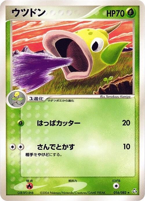 ウツドン card front