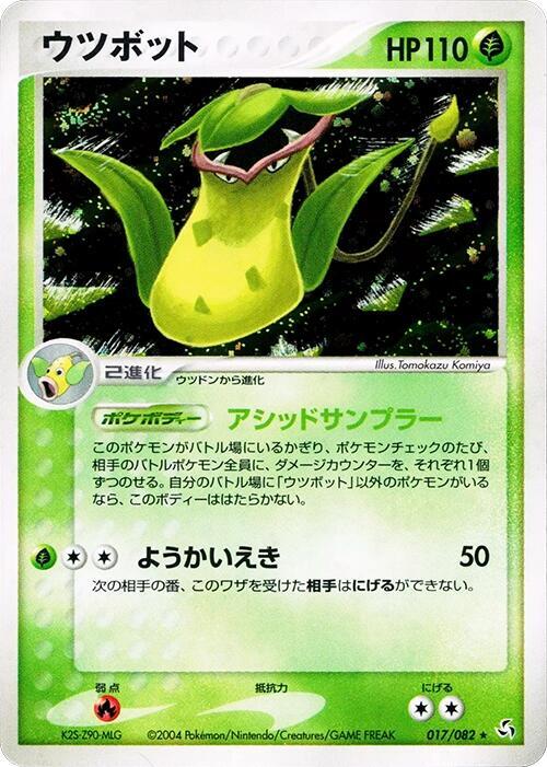 ウツボット card front
