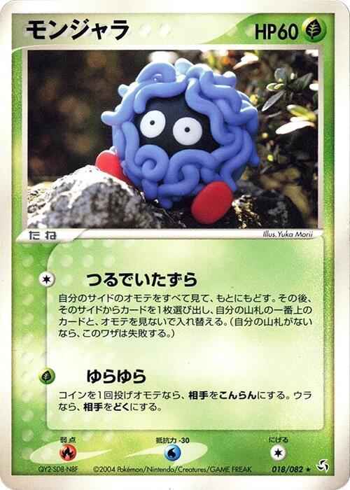 モンジャラ card front