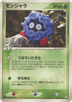モンジャラ