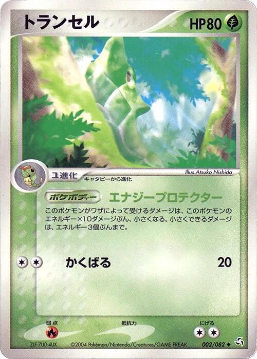 トランセル card front