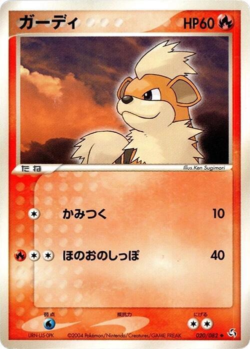 ガーディ card front