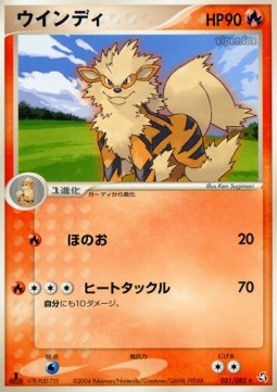 ウインディ card front